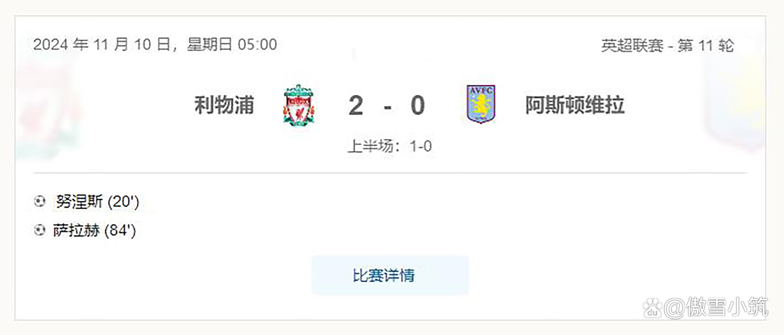 利物浦客场逆转维拉,继续领跑积分榜的简单介绍 利物浦客场逆转维拉,继续领跑积分榜的简单介绍