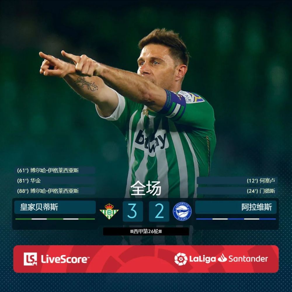 阿拉维斯惨遭逆转,降级危机加重 阿拉维斯惨遭逆转,降级危机加重