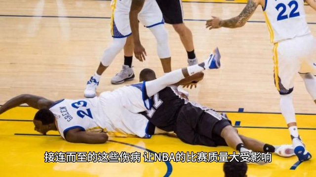 关于NBA明星球员受伤，影响赛季前景的信息